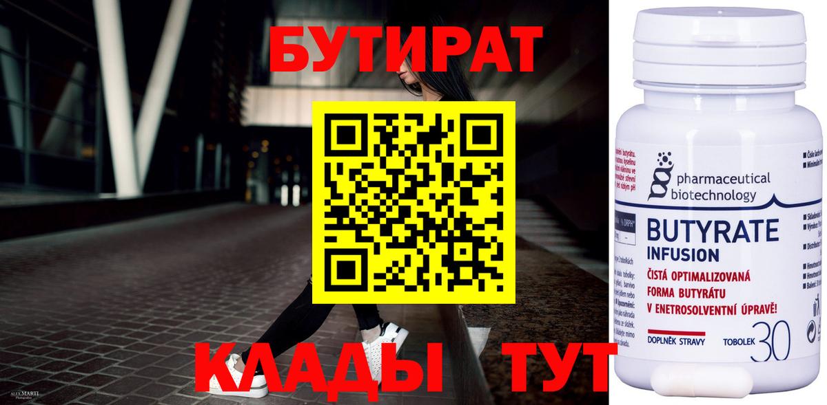 Ефремов  Бутират BDO  Вход с VPN 
