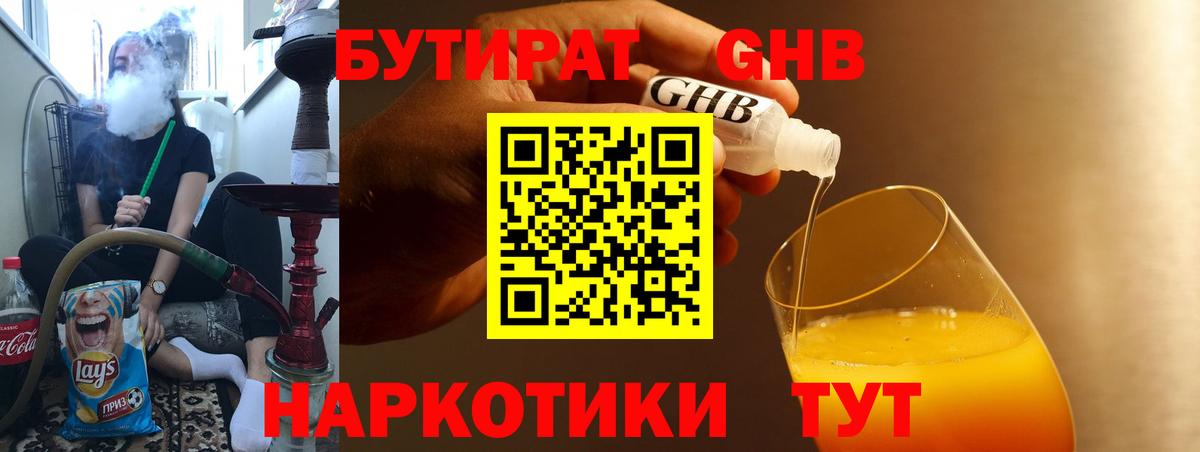 БУТИРАТ GHB Ефремов
