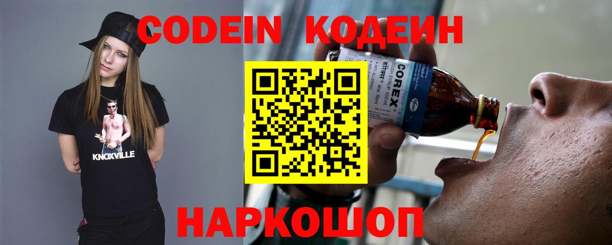 Ефремов  Кодеин напиток Lean (лин)  Вход с VPN 