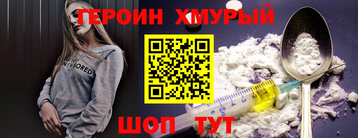 ГЕРОИН Heroin Ефремов