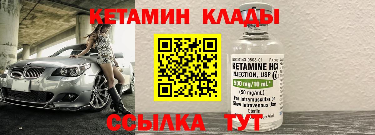 КЕТАМИН VHQ  Вход с VPN  Ефремов 
